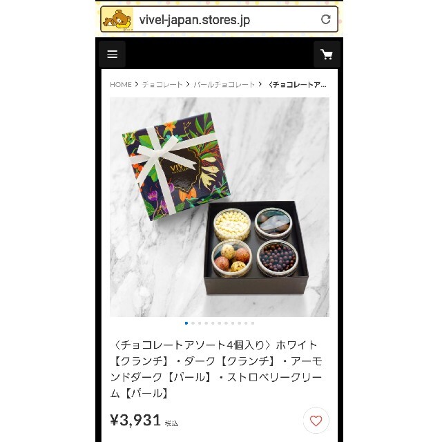 VIVEL PATISSERIE TOKYO チョコレート菓子 食品/飲料/酒の食品(菓子/デザート)の商品写真