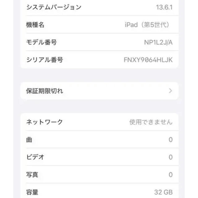 iPad Wi-Fi + Cellular (第5世代) 32GB