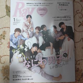 ※3/18までの出品※ Ray (レイ) 2021年 01月号(ファッション)