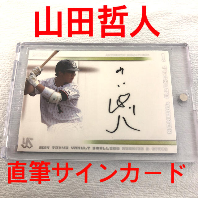 山田哲人 直筆サインカード 美品 14枚限定の通販 By Ace S Shop ラクマ 山田哲人 直筆サインカード 美品 14枚限定の通販 By Ace S Shop ラクマ