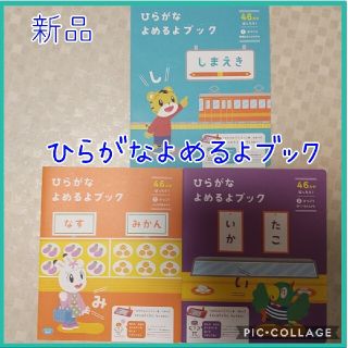 ひらがなよめるよブック (知育玩具)