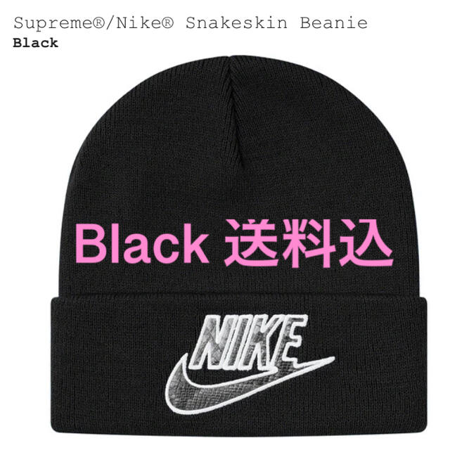 Supreme Nike Snakeskin Beanie Black ビーニー
