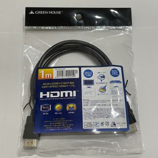 HDMIケーブル　1m(映像用ケーブル)