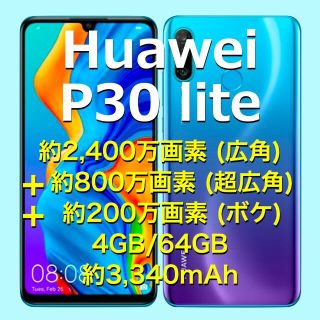 ファーウェイ(HUAWEI)の《Huawei P30 lite 》SIMフリー  ピーコックブルー(スマートフォン本体)