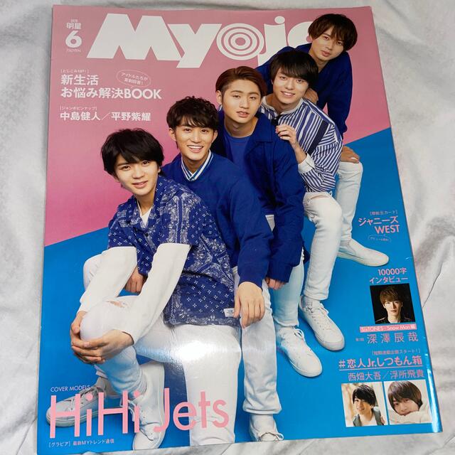 Myojo2020年6月号 目黒蓮ポストカード エンタメ/ホビーのタレントグッズ(アイドルグッズ)の商品写真