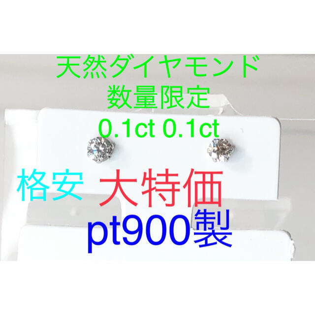 キラキラshop  天然ダイヤピアス　数量限定　0.2ct 大特価　pt900