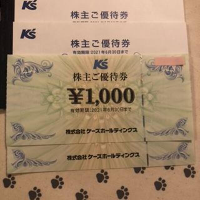 ケーズデンキ　株主優待　100枚　100000円分