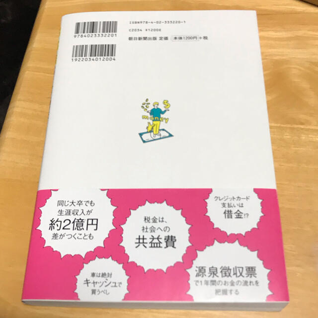 今さら聞けないお金の超基本 節約・貯蓄・投資の前に エンタメ/ホビーの本(ビジネス/経済)の商品写真