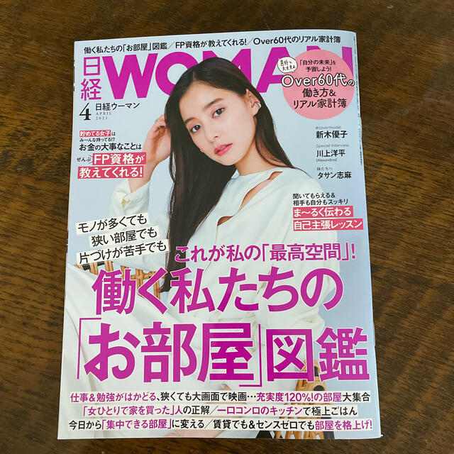 日経BP(ニッケイビーピー)の日経 WOMAN (ウーマン) 2021年 04月号日経 日経ウーマン エンタメ/ホビーの雑誌(その他)の商品写真