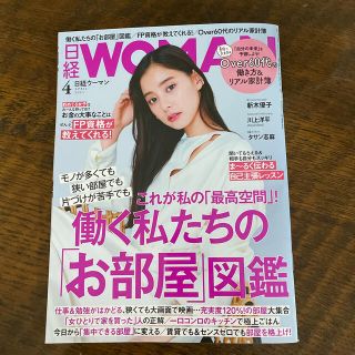 ニッケイビーピー(日経BP)の日経 WOMAN (ウーマン) 2021年 04月号日経 日経ウーマン(その他)