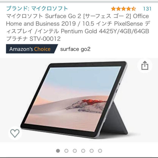 【新品未開封】Surface Go 2 P 4GB 64GB プラチナ