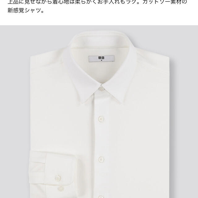 UNIQLO(ユニクロ)の新品 ユニクロ イージーケアジャージーシャツ 長袖 S 白 ホワイト メンズのトップス(シャツ)の商品写真