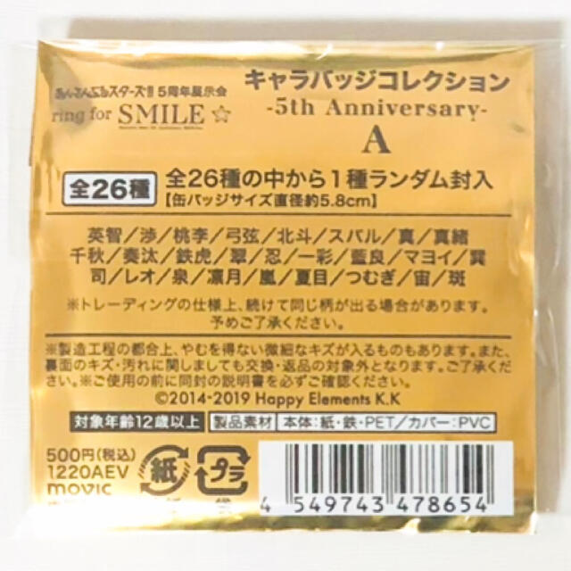 新品★あんスタ★流星隊【仙石忍】5周年★キャラバッジコレクション★缶バッジ