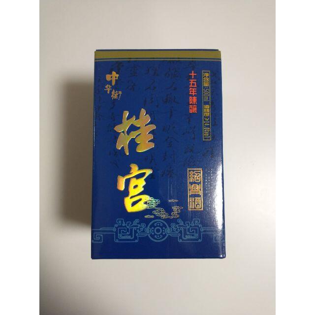 横浜中華街限定品 (15年物 桂宮 紹興酒) 未開封品 美品 箱付 格安 食品/飲料/酒の酒(焼酎)の商品写真