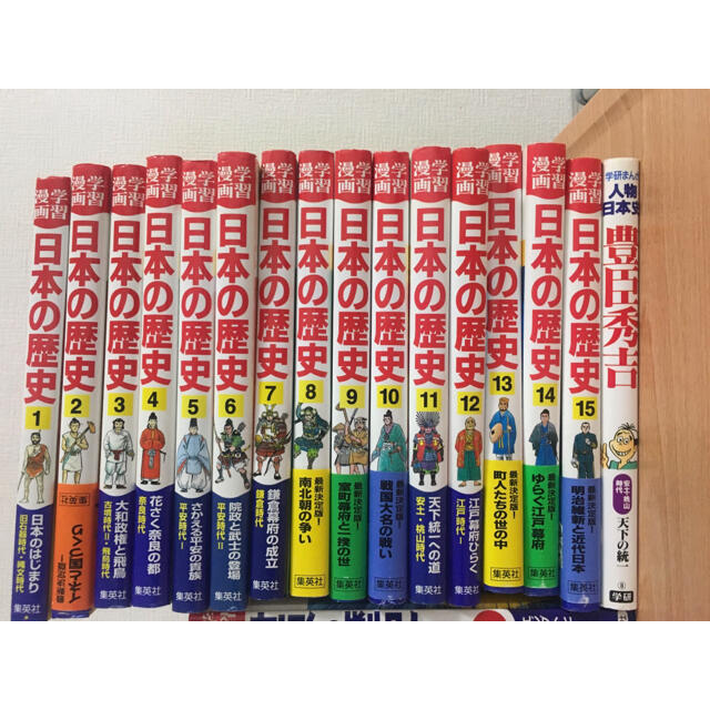 学習漫画　日本の歴史　1巻-15巻