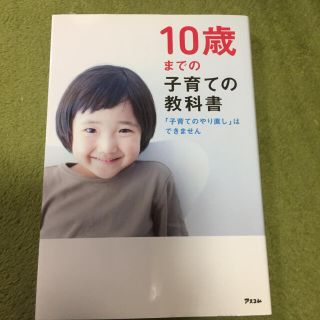 10歳までの子育ての教科書(住まい/暮らし/子育て)