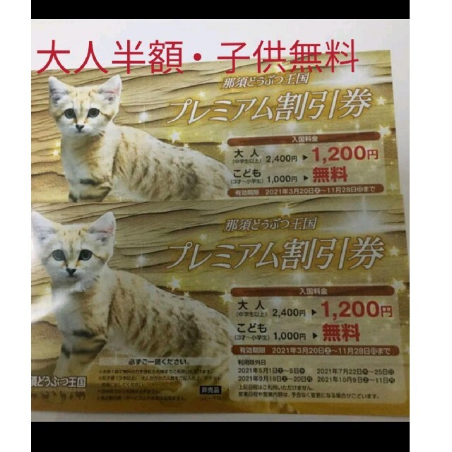 那須どうぶつ王国 プレミア厶2枚セットの通販 by いっちゃん's shop|ラクマ 那須どうぶつ王国 プレミア厶2枚セットの通販 by いっちゃん's shop|ラクマ
