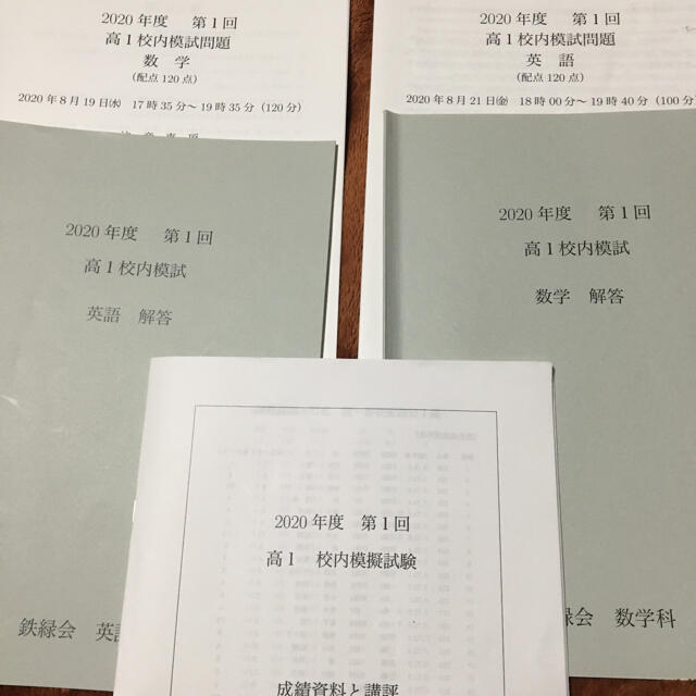 鉄緑会 高2 第1回 校内模試 英語数学 問題解答 講評 数学プレテスト 鉄緑会 高2 第1回 校内模試 英語数学 問題解答 講評 数学プレテスト