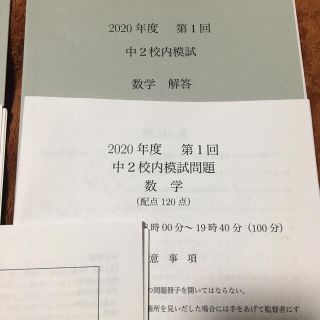 UJ04-065 鉄緑会 中2 2018年度 第1/2回 校内模試問題 2018/2019年8/2月実施 英語/数学 12m0D