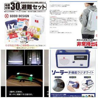 地震対策30点避難セット　折り畳み式ヘルメット　未使用品(その他)