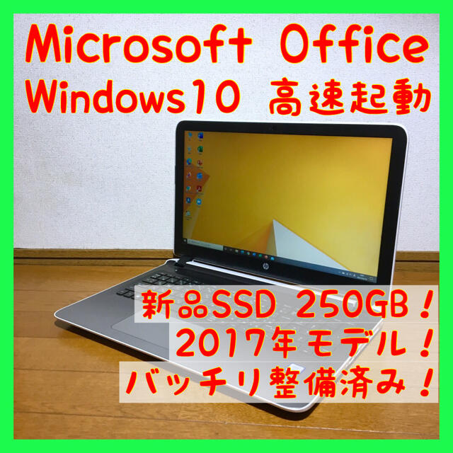 ノートパソコン Windows10 本体 オフィス付き Office SSD搭載