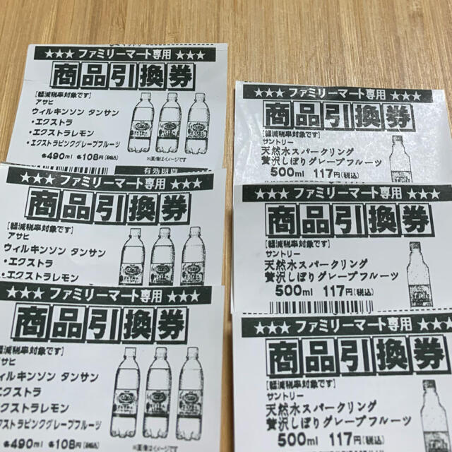 ファミマ　引き換え券 チケットの優待券/割引券(フード/ドリンク券)の商品写真