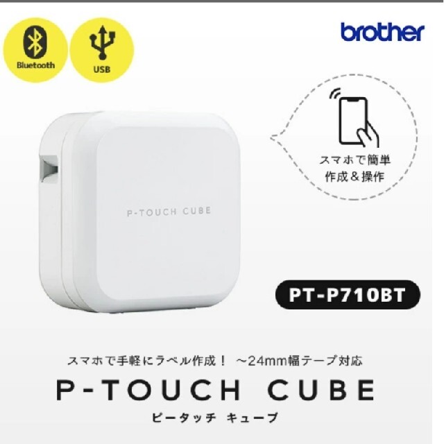 買い取り PT-P710BT P-TOUCH CUBE ピータッチ キューブ