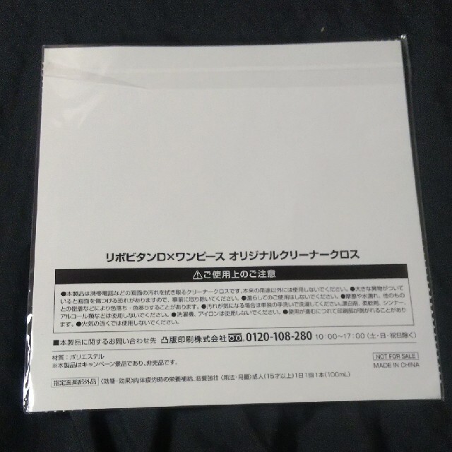 ワンピース リポビタンd オリジナルクリーナークロス ポートガス D エースの通販 By なのは S Shop ラクマ