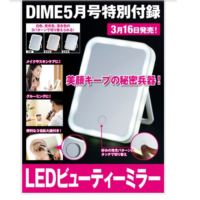 DIME付録LEDビューティーミラー レディースのファッション小物(ミラー)の商品写真