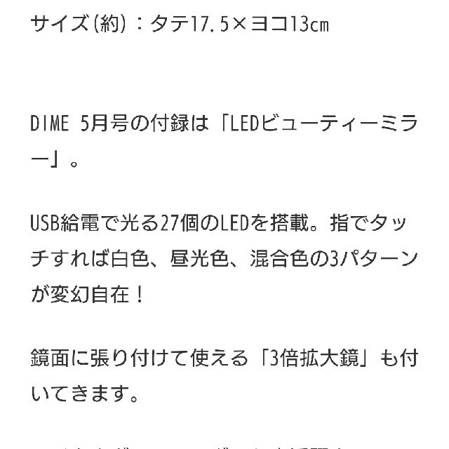 DIME付録LEDビューティーミラー レディースのファッション小物(ミラー)の商品写真