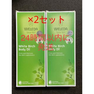 ヴェレダ(WELEDA)のWeleda （ヴェレダ） ホワイトバーチオイル 100ml ×4本(ボディオイル)