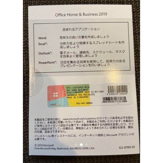 Office Home & Business 2019 新品未開封品