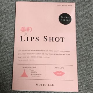 LIPS SHOT モットラボ リップショット(美容液) サンプル(美容液)