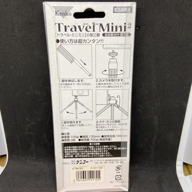 Kenko(ケンコー)のセール品《KTM-3》Kenko Travel Mini2(自由雲台付・脚3段) スマホ/家電/カメラのカメラ(その他)の商品写真