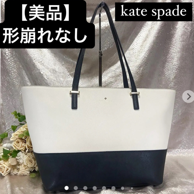 Kate Spade ケイト スペード バイカラー トートバッグ