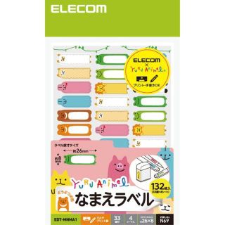 エレコム(ELECOM)のなまえラベルゆるあにまるラベルシール 132枚(33面×4シート)(その他)