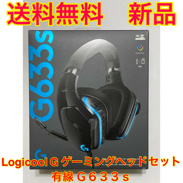 Logicool G ゲーミングヘッドセット 有線 G633s 7.1ch - ヘッドフォン ...