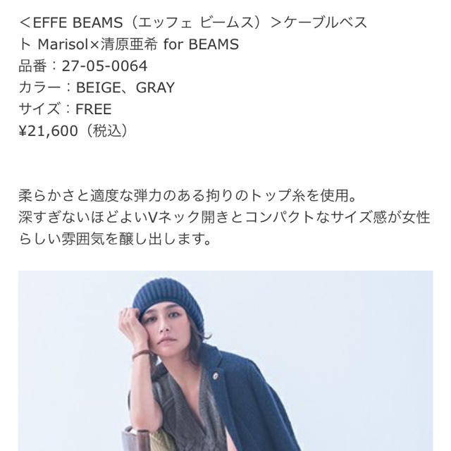 BEAMS(ビームス)の【未着用✨】Marisol×清原亜希forBEAMS♡ケーブルベスト レディースのトップス(ベスト/ジレ)の商品写真