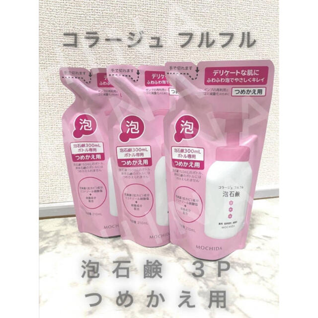 コラージュフルフル(コラージュフルフル)の3Ｐコラージュフルフル泡石鹸ピンク　210ml コスメ/美容のボディケア(ボディソープ/石鹸)の商品写真