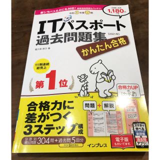 この過去問で合格しました❗️Ｔパスポート過去問題集 令和３年度春期(資格/検定)