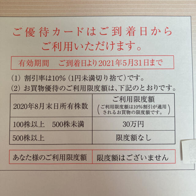 髙島屋(タカシマヤ)の高島屋株主優待カード 有効期限202 1年5月31日 限度額なし 女性名義   チケットの優待券/割引券(ショッピング)の商品写真