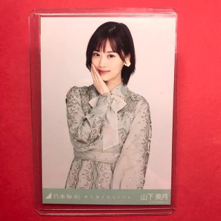 ノギザカフォーティーシックス(乃木坂46)の乃木坂46 僕は僕を好きになる　生写真　山下美月　チュウ　(女性アイドル)