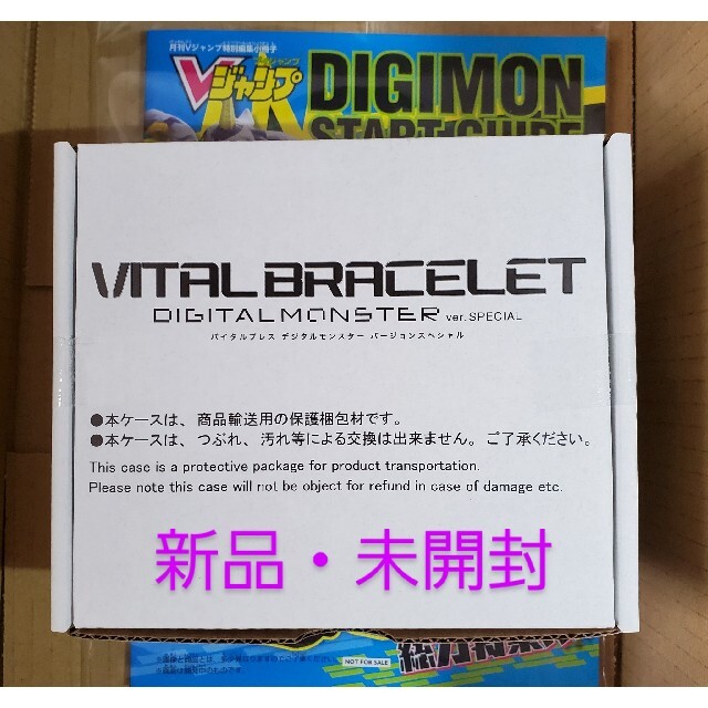 【新品・未開封】バイタルブレス デジタルモンスター ver.SPECIAL