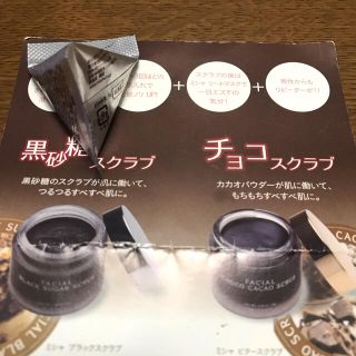 ミシャ(MISSHA)のミシャ ブラックスクラブ スクラブ 黒砂糖 マッサージ 美容 エステ 試供品(ゴマージュ/ピーリング)