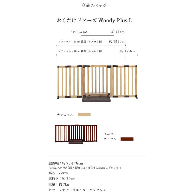 日本育児　おくだけドアーズWoody-Plus Lサイズ すべり止めマット付き