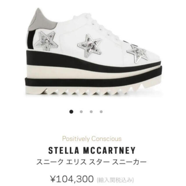 STELLA McCARTNEY スニーカー 36(24cm位) 白