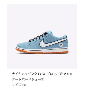 ナイキ(NIKE)の【新品・未使用】NIKE SB DUNK LOW PRO ”GULF" 26㎝(スニーカー)