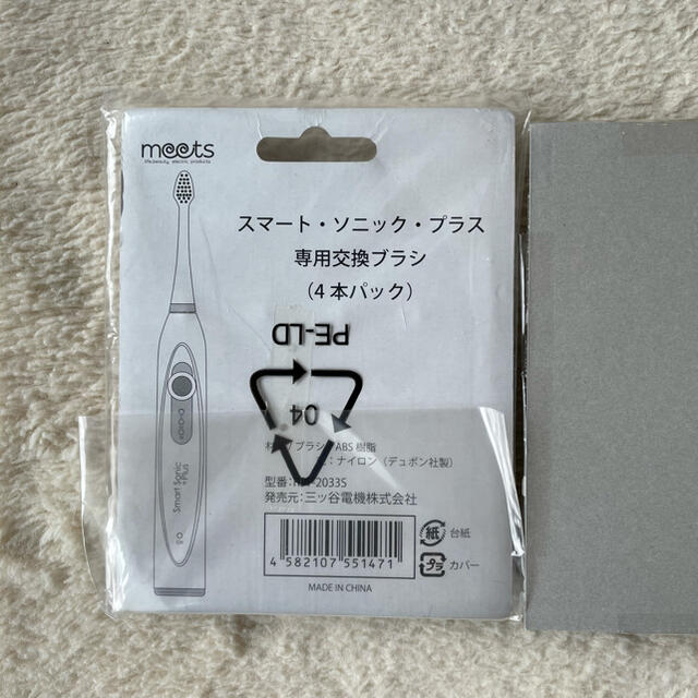 スマートソニック・プラス専用交換ブラシ　RST-2030B専用1パック＋2本 スマホ/家電/カメラの美容/健康(電動歯ブラシ)の商品写真