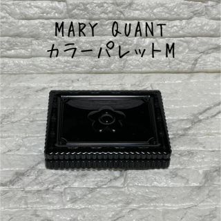 マリークワント(MARY QUANT)の☆最終値下げ☆【MARY QUANT】カラーパレットM(旧製品)(アイシャドウ)