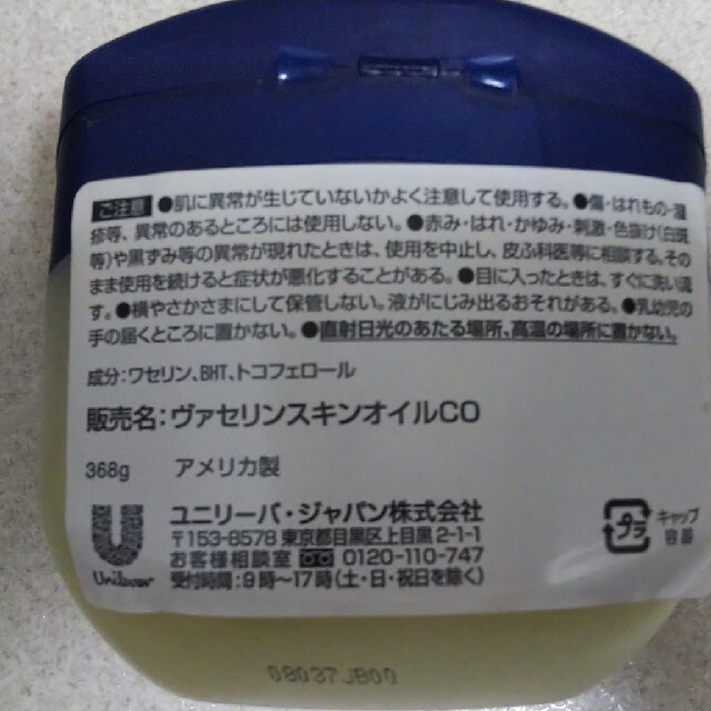 値下げ☺️ヴァセリンスキンオイル 368g コスメ/美容のスキンケア/基礎化粧品(フェイスオイル/バーム)の商品写真